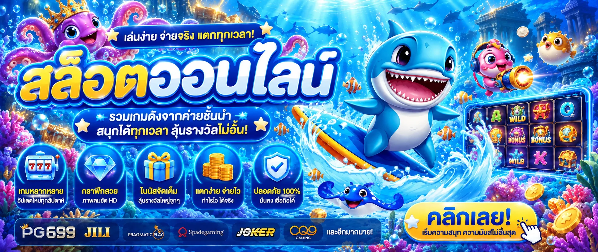 แบนเนอร์เกมสล็อต PG699 และค่ายยอดนิยม