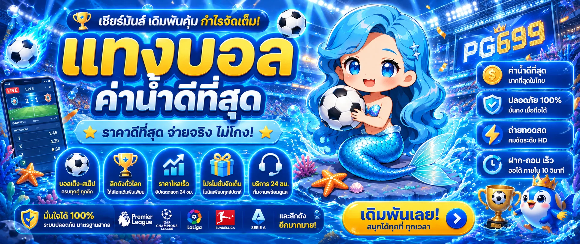 แบนเนอร์กีฬา PG699 และผลบอลสด