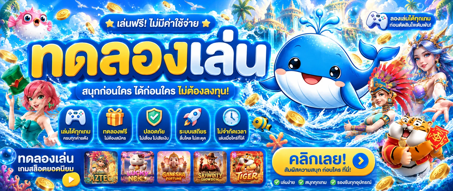 แบนเนอร์ PG699 ทดลองเล่นเกมฟรี
